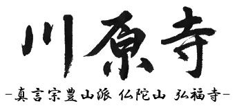 kawaharadera_logo_360 川原寺跡 弘福寺